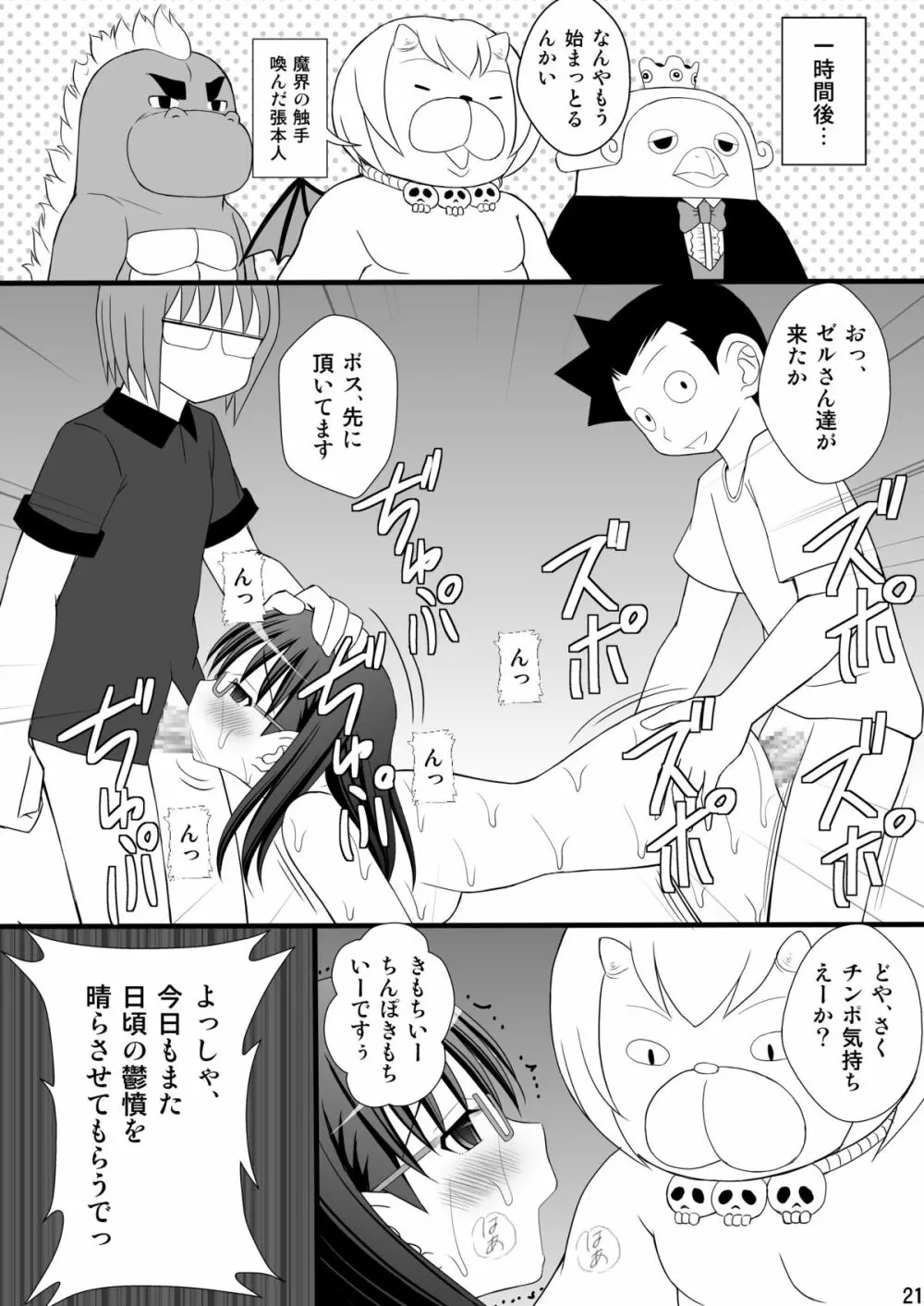 うぶな眼鏡っ娘は変態ワールドでイタズラされる - page21