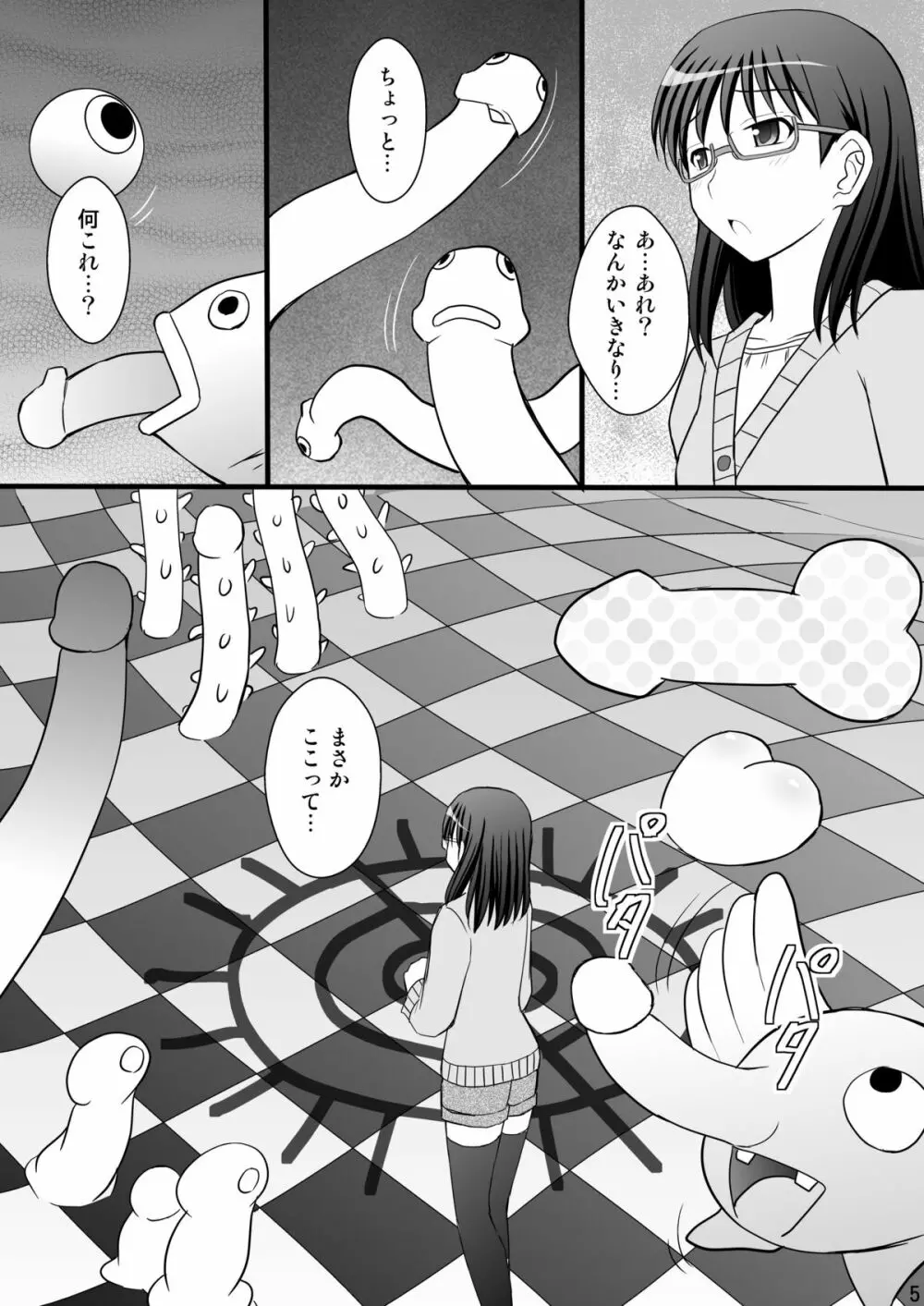 うぶな眼鏡っ娘は変態ワールドでイタズラされる - page5