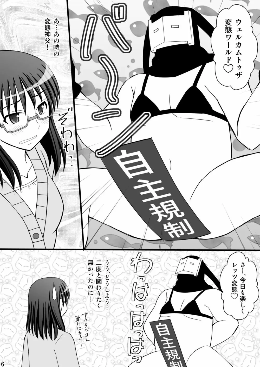 うぶな眼鏡っ娘は変態ワールドでイタズラされる - page6