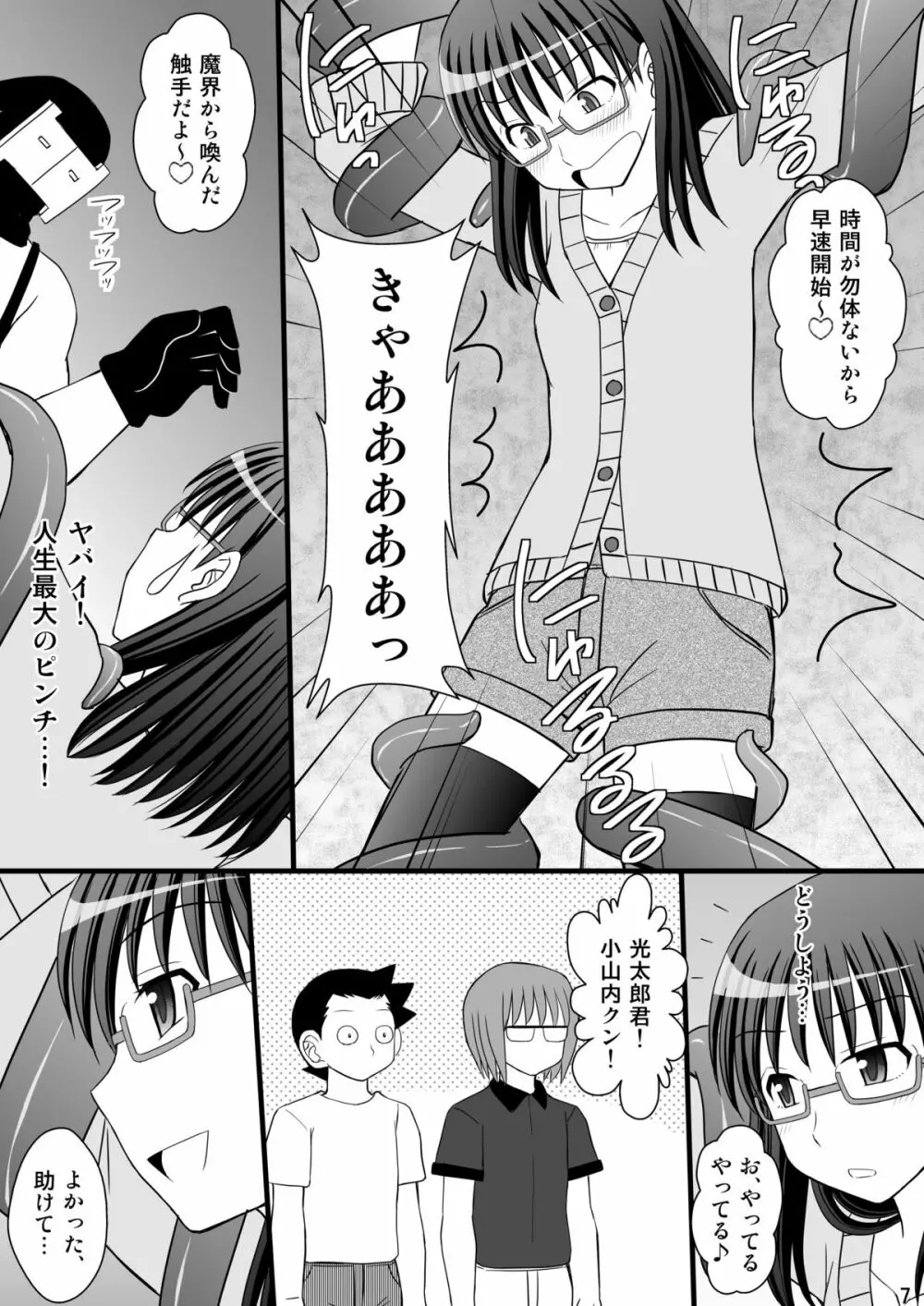 うぶな眼鏡っ娘は変態ワールドでイタズラされる - page7