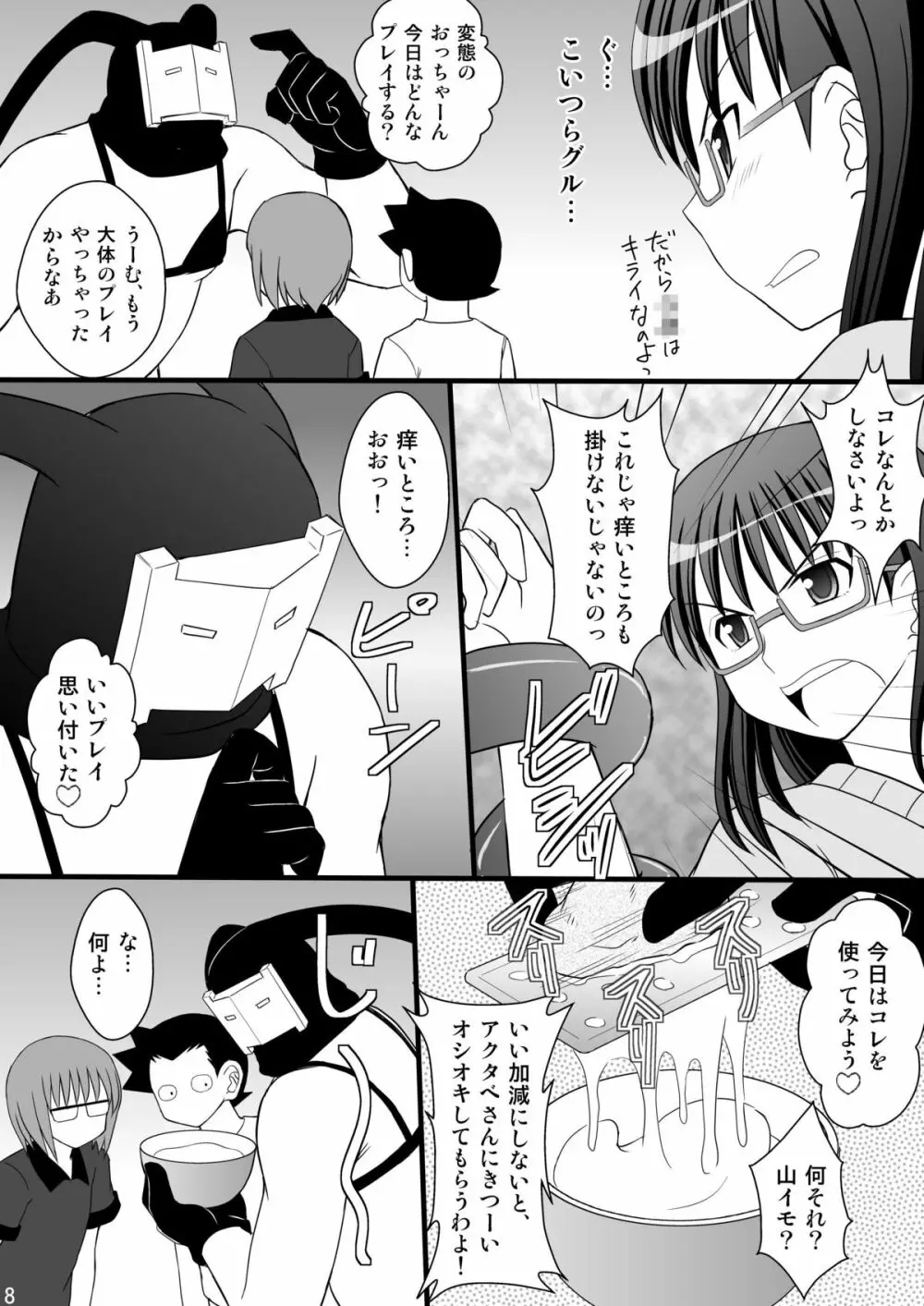 うぶな眼鏡っ娘は変態ワールドでイタズラされる - page8