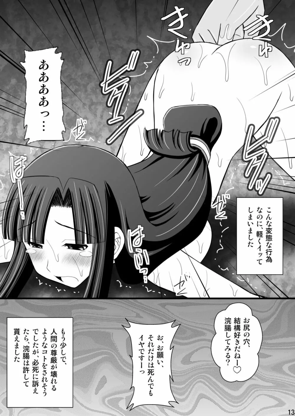 黒髪ロングっ娘の調教日誌Ⅰ - page13