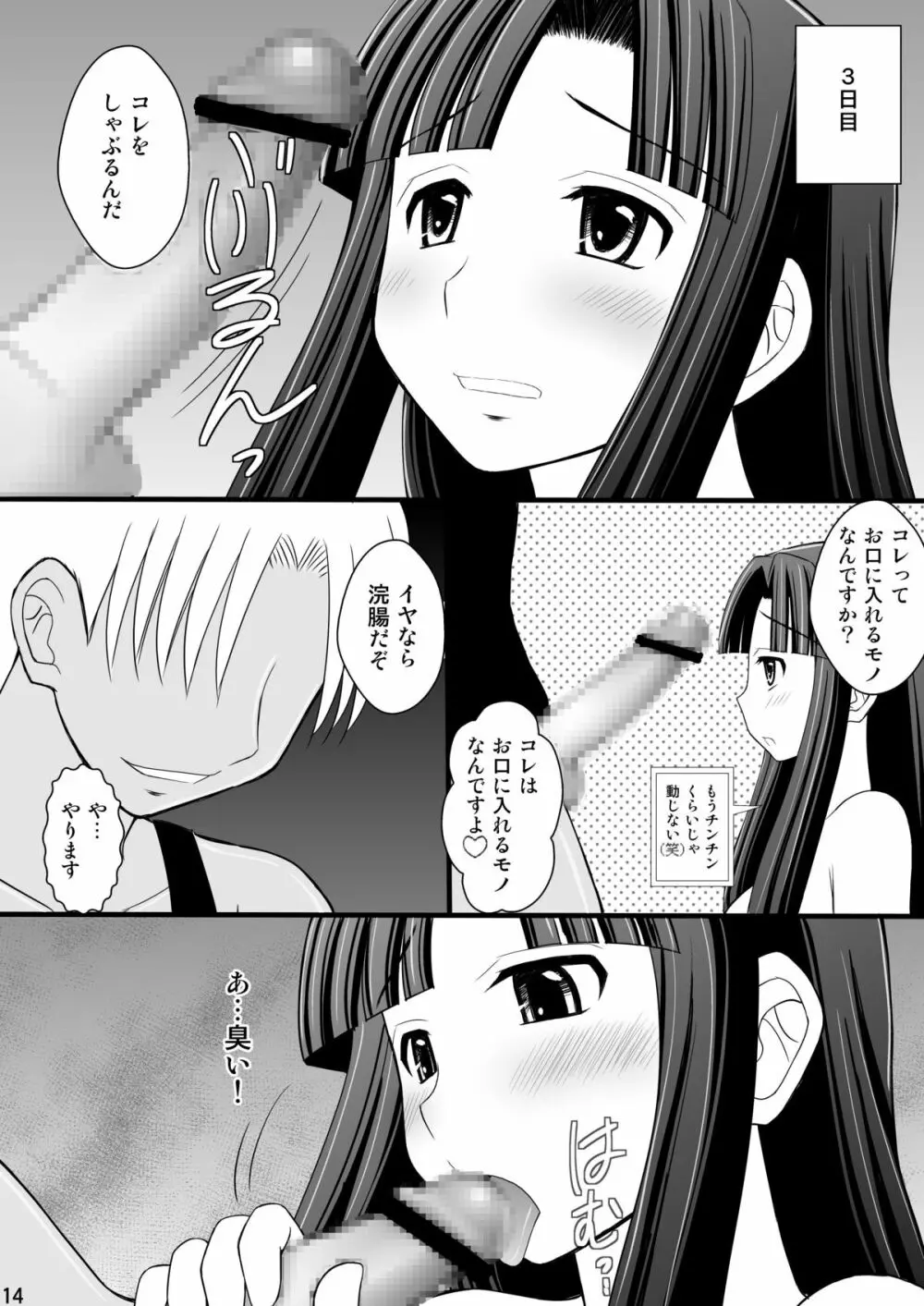 黒髪ロングっ娘の調教日誌Ⅰ - page14