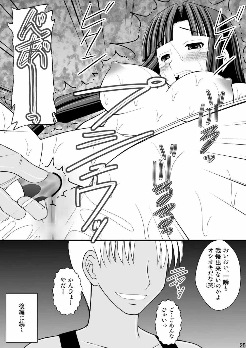 黒髪ロングっ娘の調教日誌Ⅰ - page25