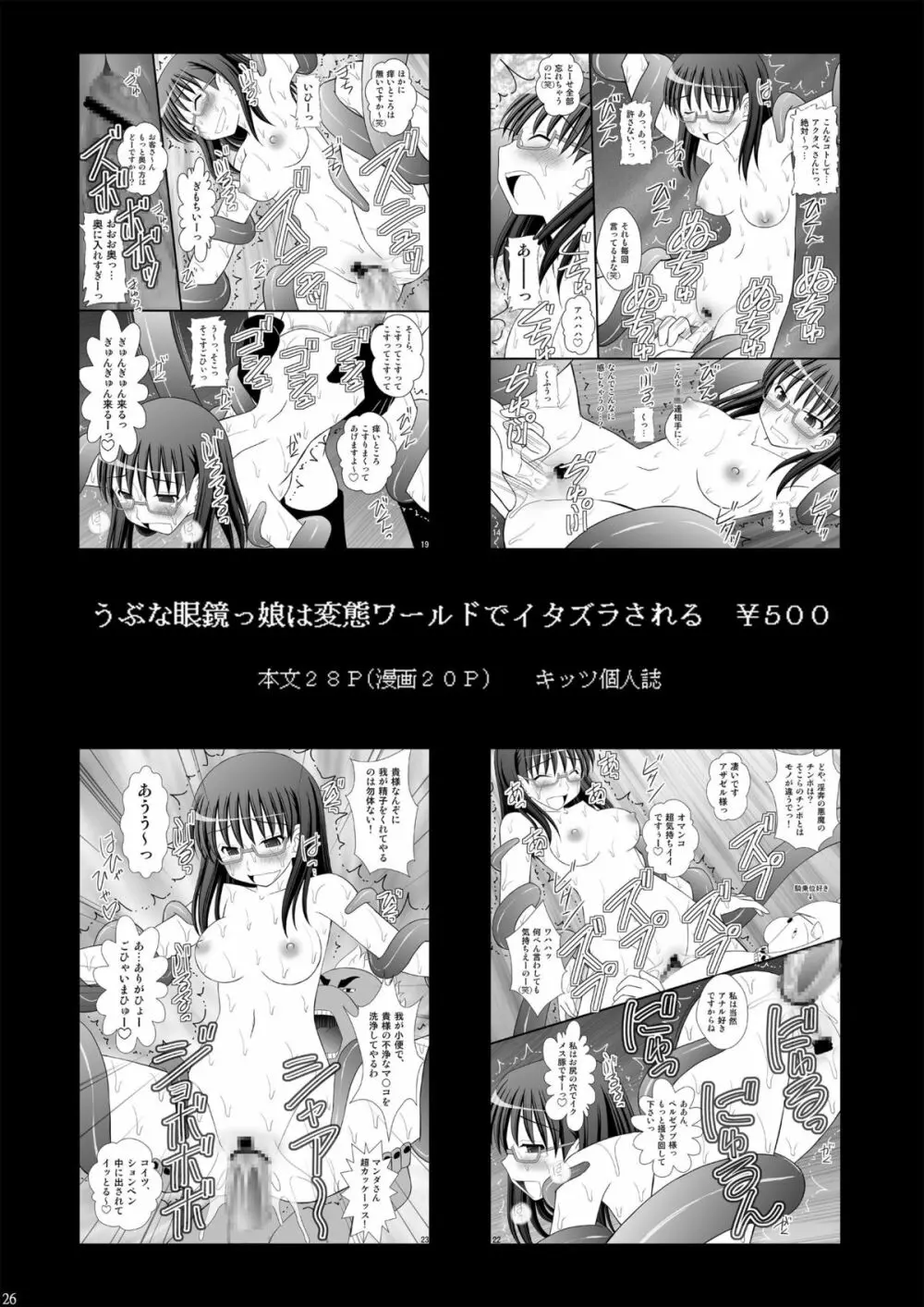 黒髪ロングっ娘の調教日誌Ⅰ - page26