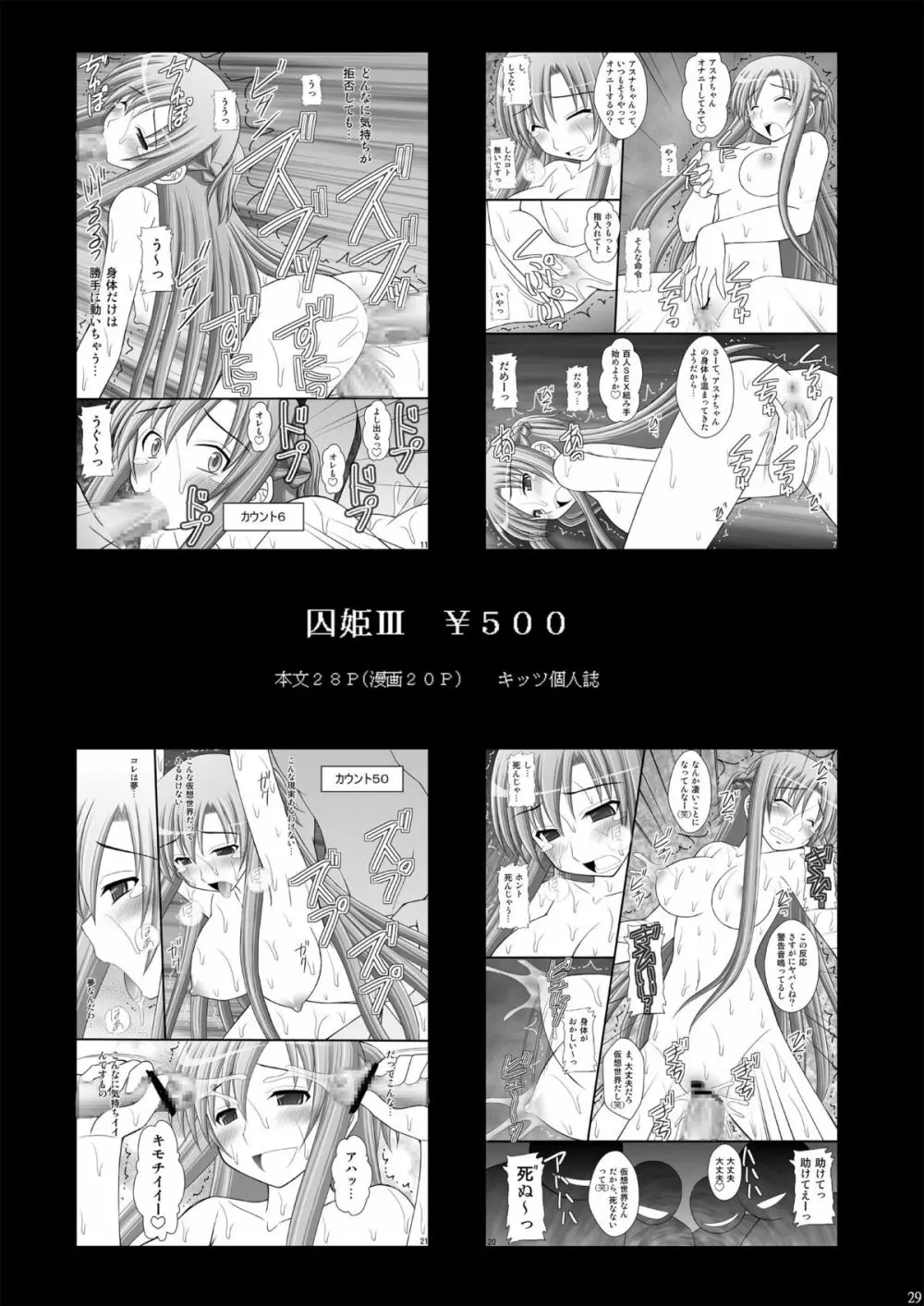 黒髪ロングっ娘の調教日誌Ⅰ - page29