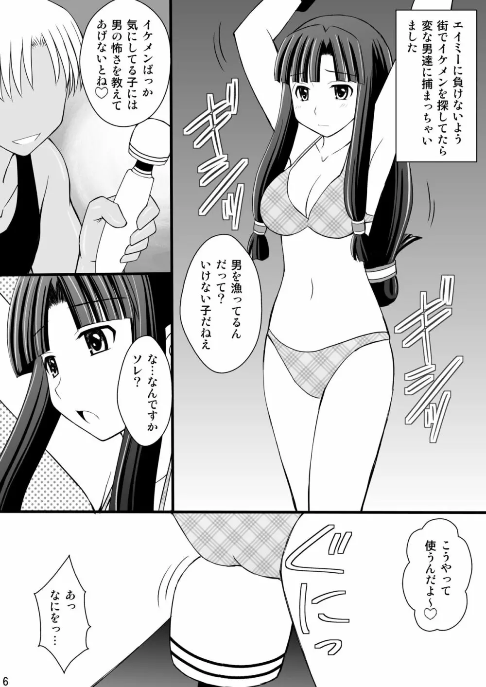 黒髪ロングっ娘の調教日誌Ⅰ - page6