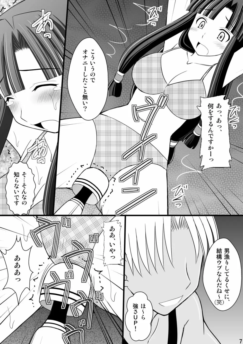 黒髪ロングっ娘の調教日誌Ⅰ - page7