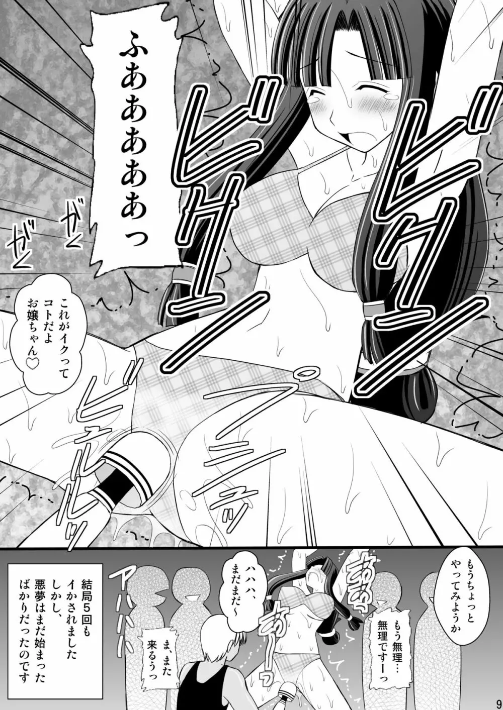 黒髪ロングっ娘の調教日誌Ⅰ - page9