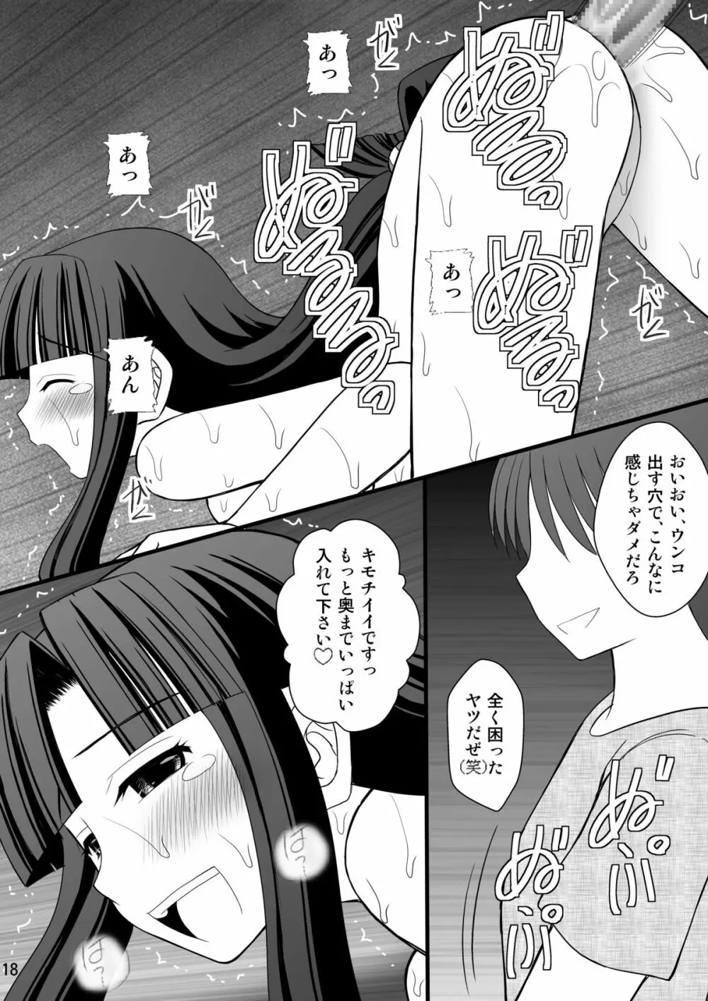 黒髪ロングっ娘の調教日誌Ⅱ - page18