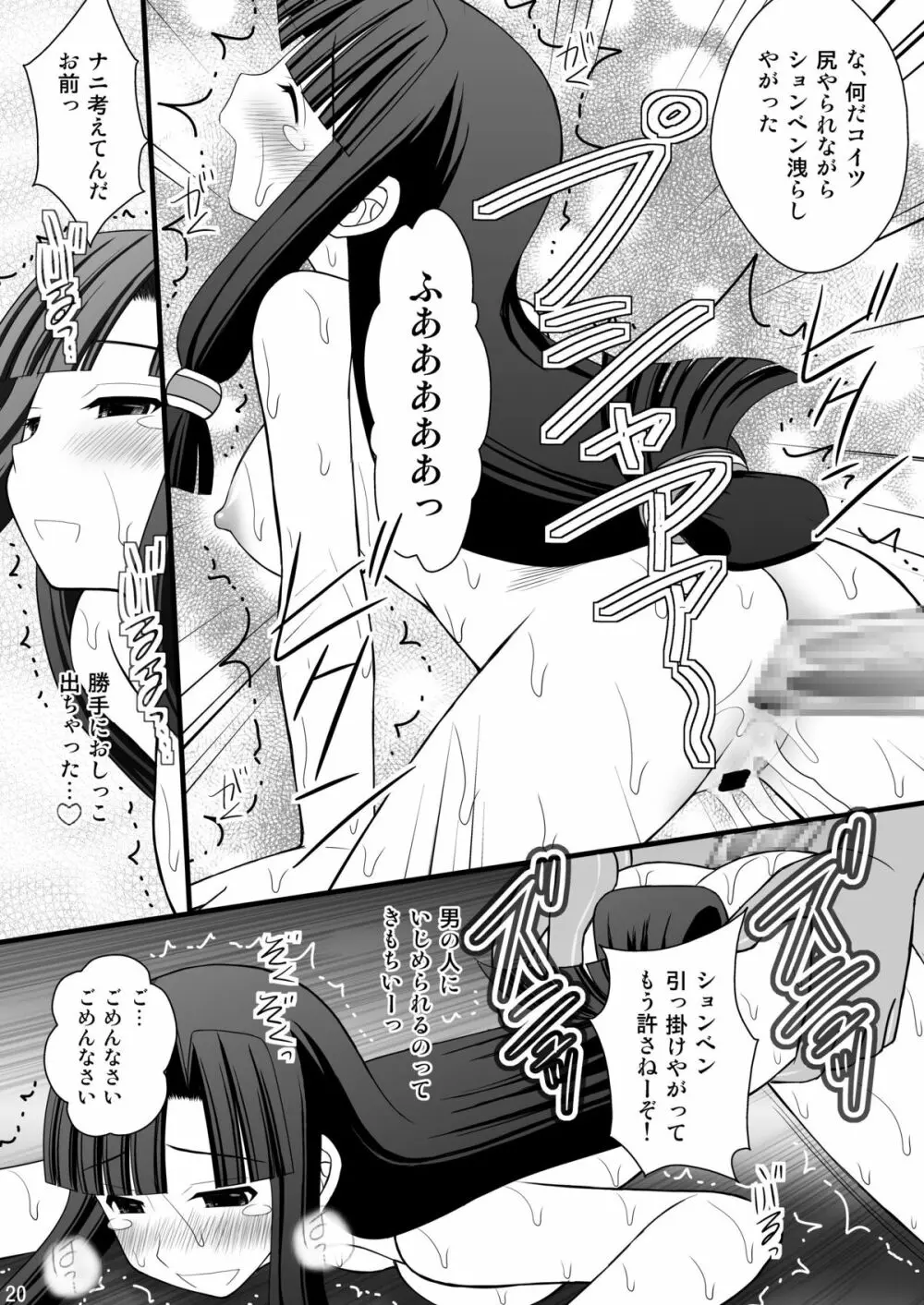 黒髪ロングっ娘の調教日誌Ⅱ - page20