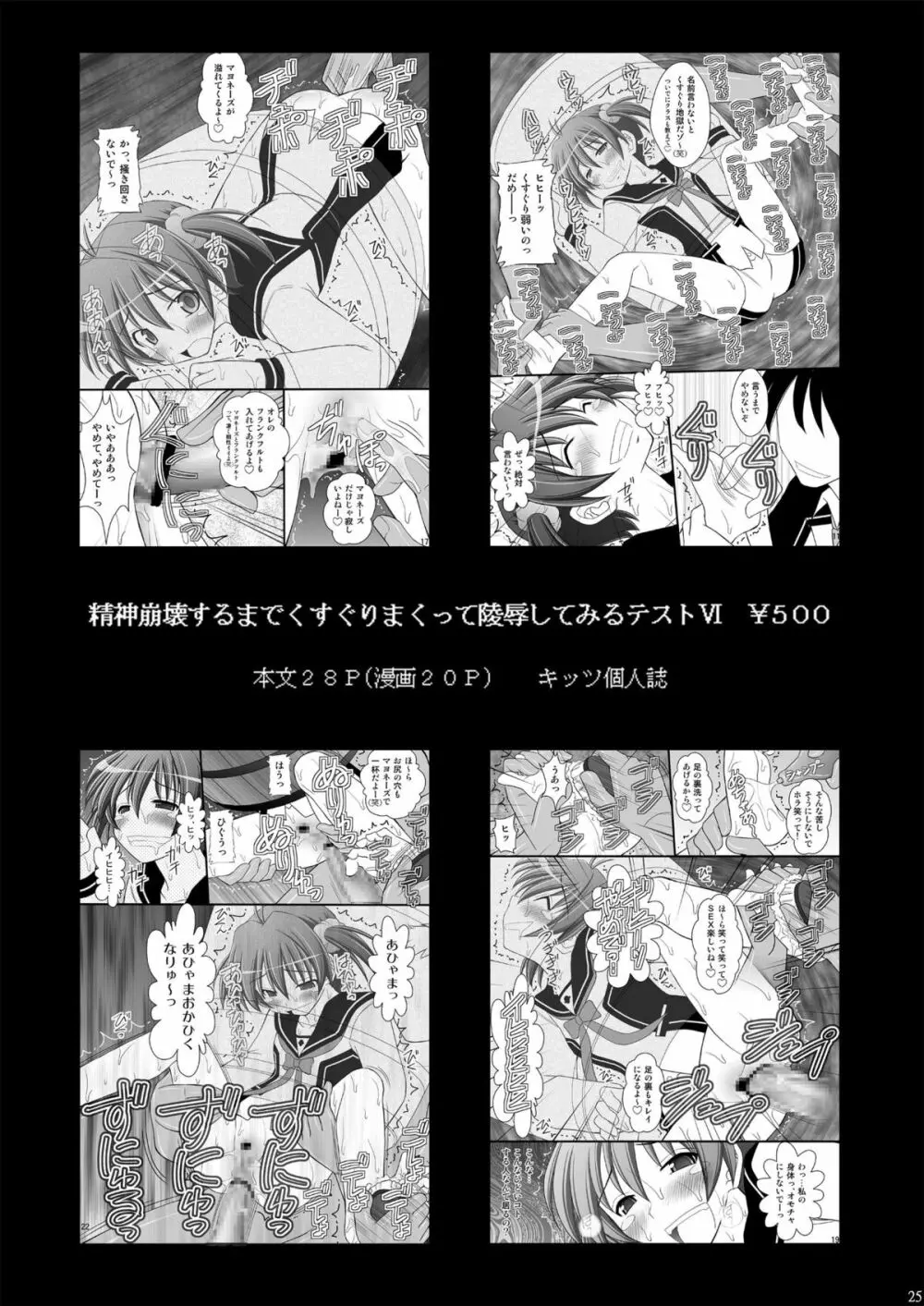 黒髪ロングっ娘の調教日誌Ⅱ - page25