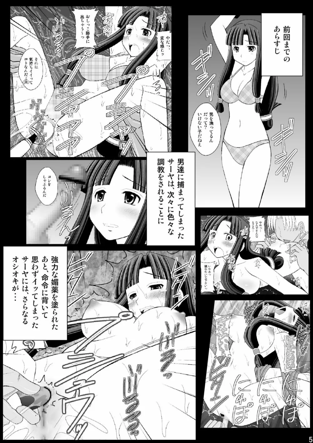 黒髪ロングっ娘の調教日誌Ⅱ - page5