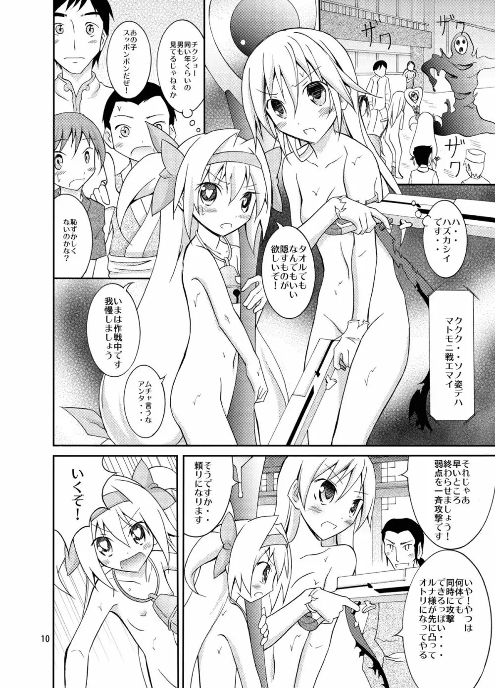 ノエルプラチナ全裸バトル - page10