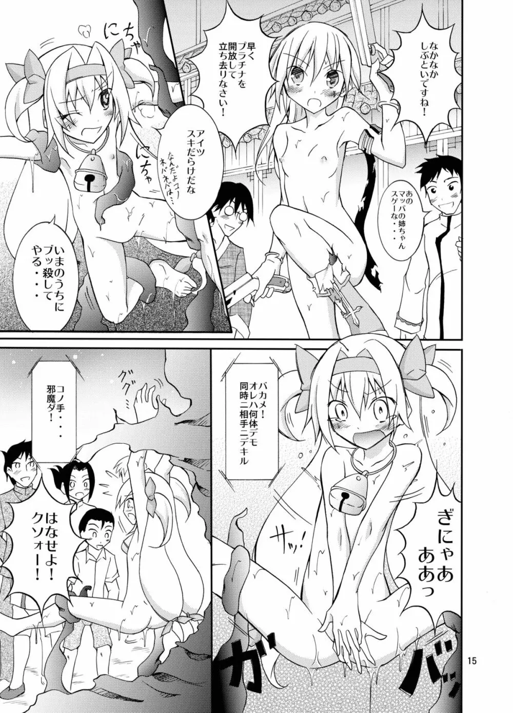 ノエルプラチナ全裸バトル - page15