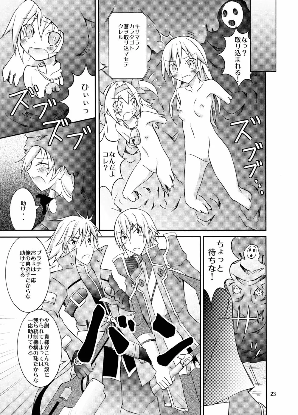 ノエルプラチナ全裸バトル - page23