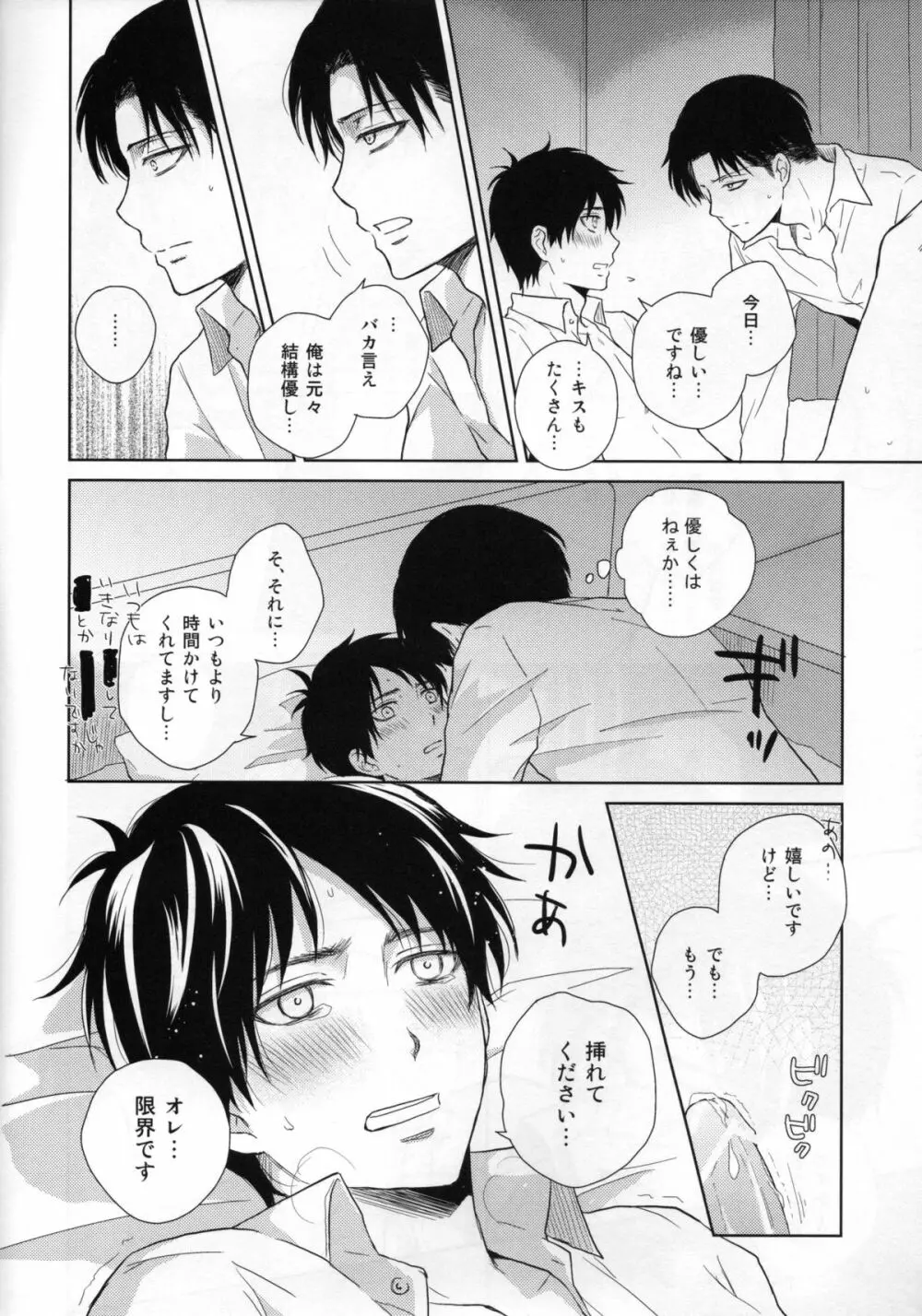 眠る君に愛の言葉を - page10