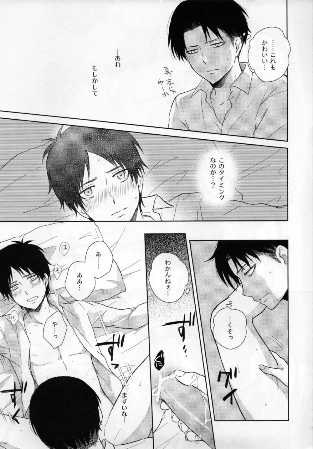 眠る君に愛の言葉を - page11