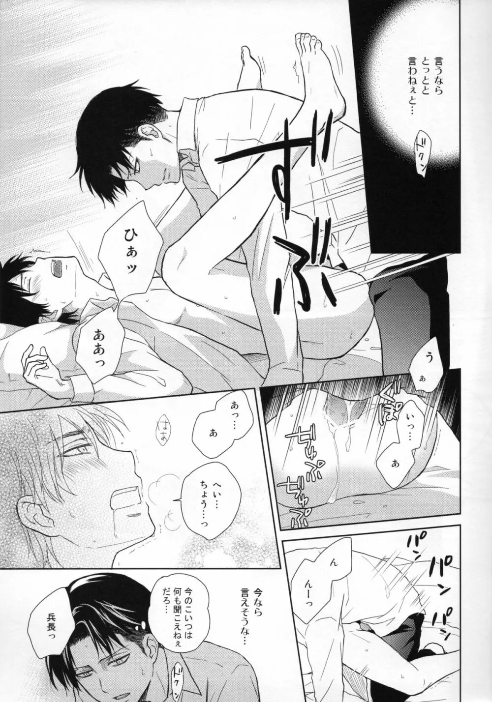 眠る君に愛の言葉を - page13