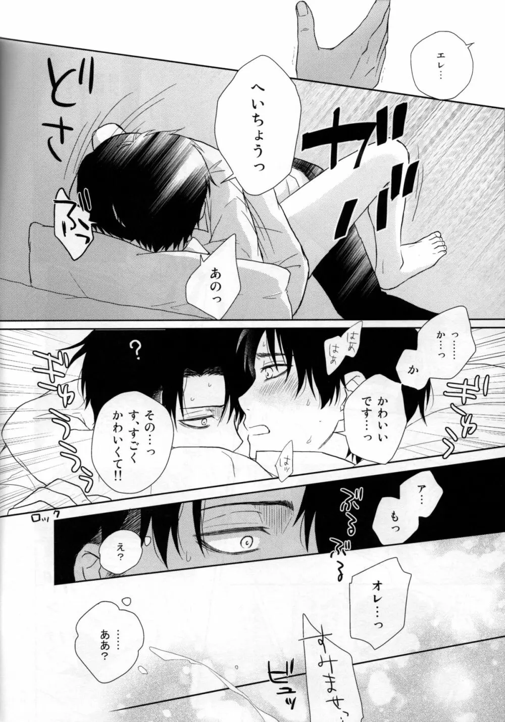 眠る君に愛の言葉を - page14