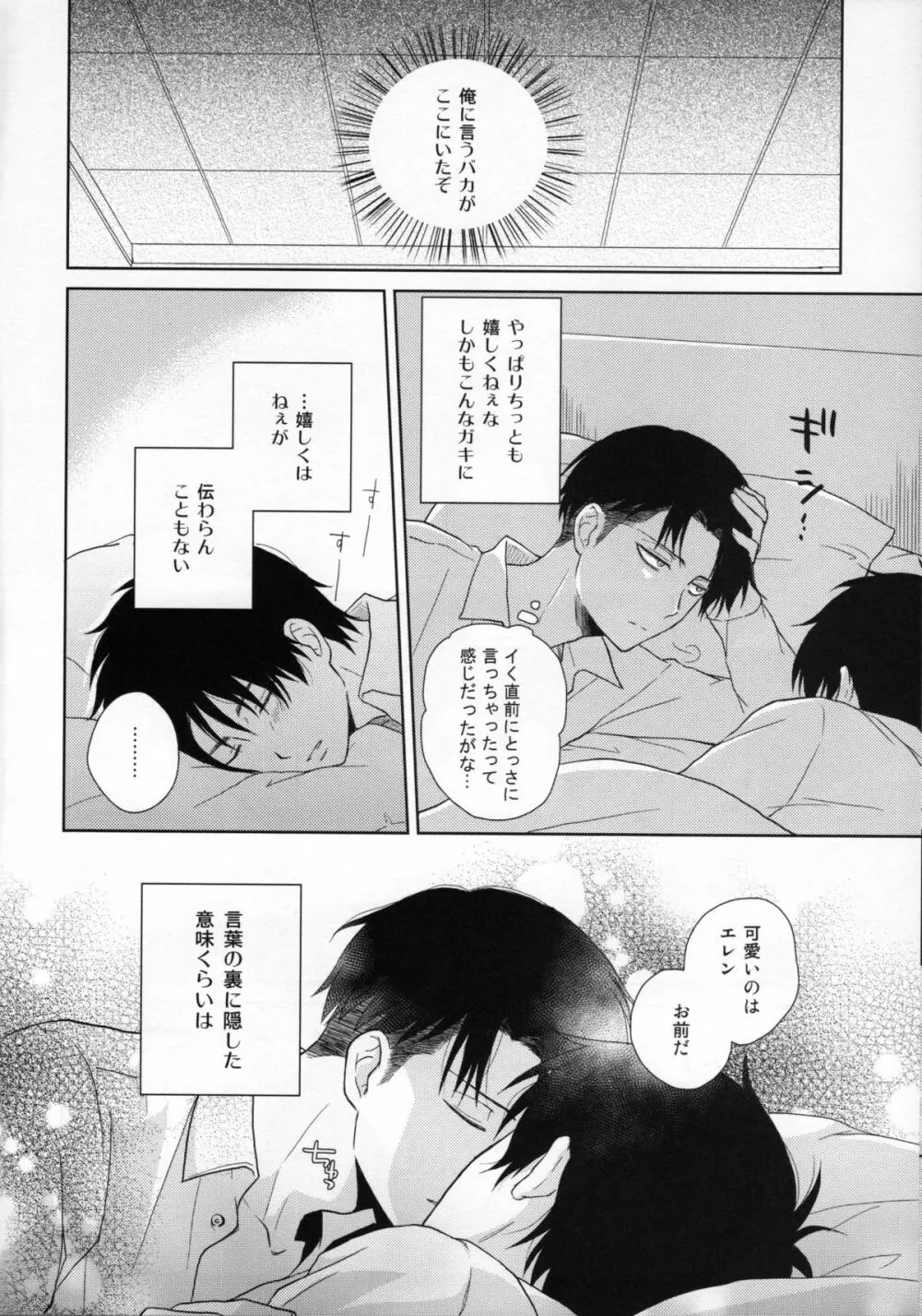 眠る君に愛の言葉を - page16