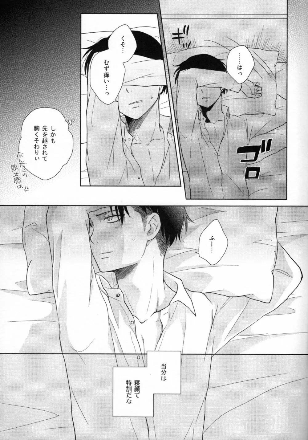 眠る君に愛の言葉を - page17