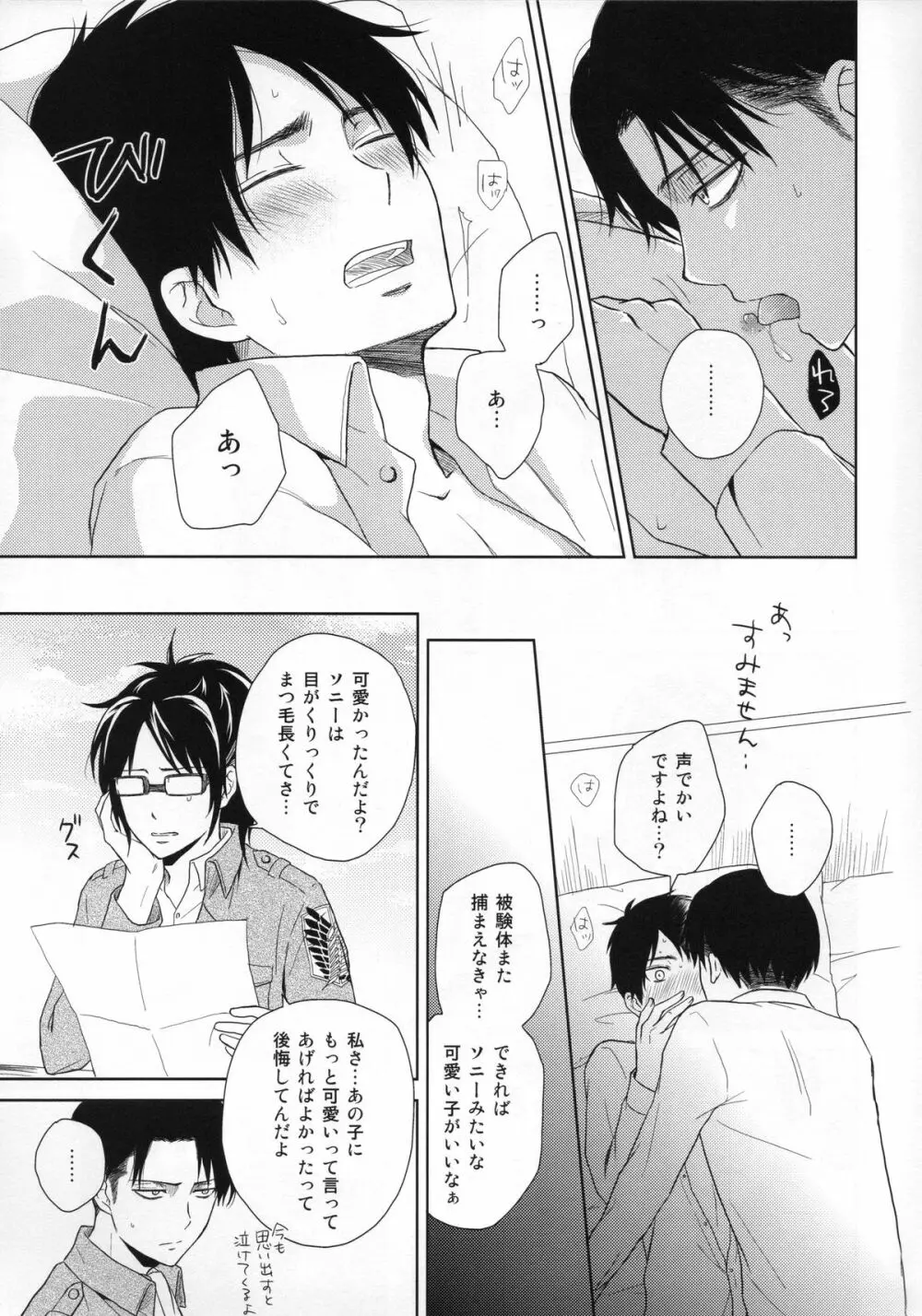 眠る君に愛の言葉を - page5