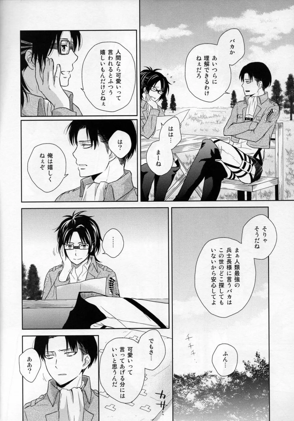 眠る君に愛の言葉を - page6