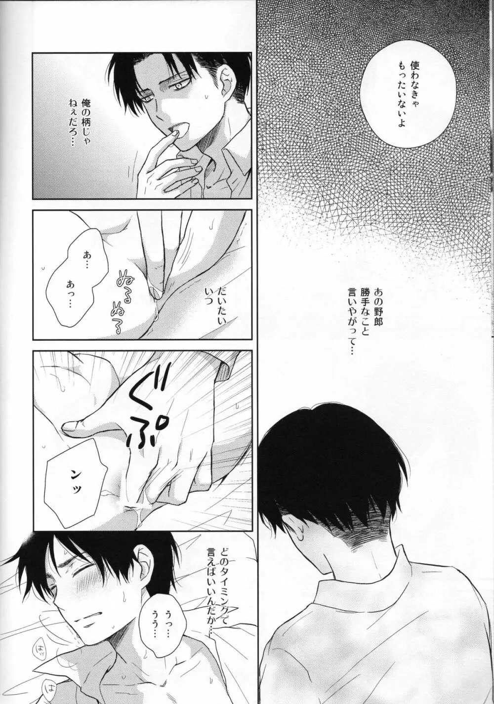 眠る君に愛の言葉を - page8