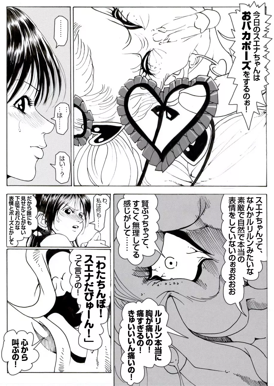 CORRUPT&ROTTENキューティリディの腐肉調教館「その三」 - page12