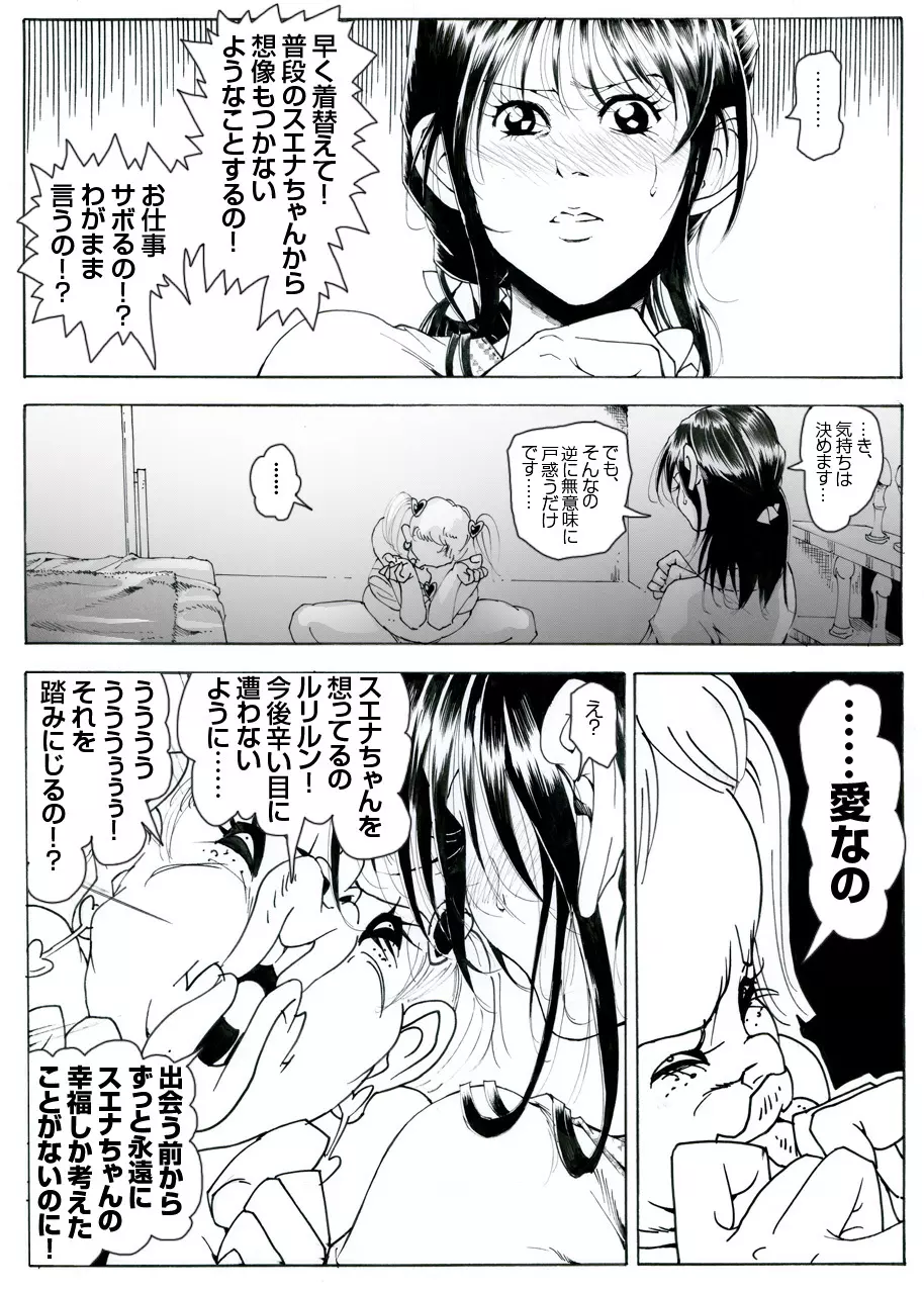 CORRUPT&ROTTENキューティリディの腐肉調教館「その三」 - page13