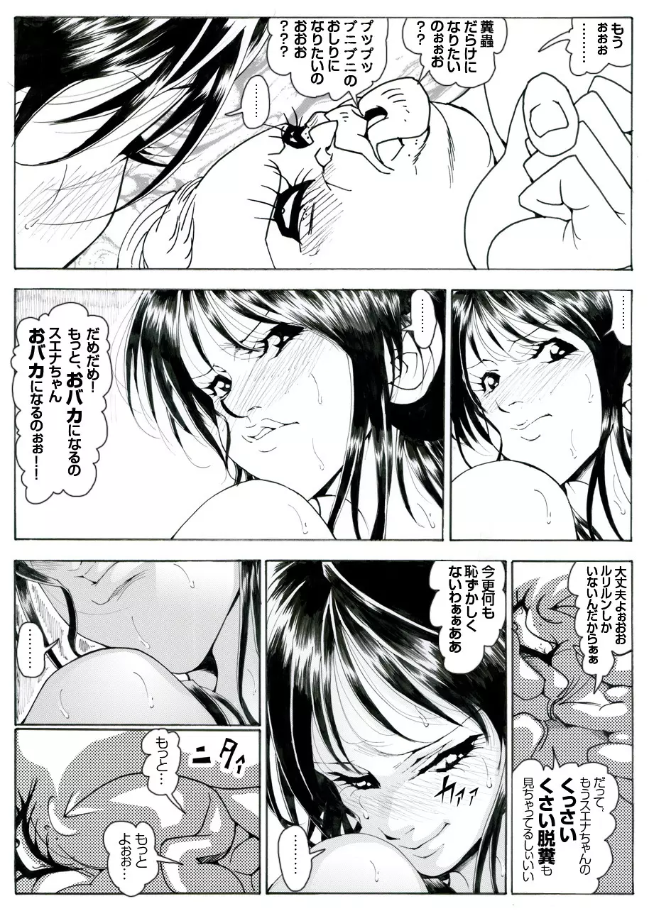 CORRUPT&ROTTENキューティリディの腐肉調教館「その三」 - page21