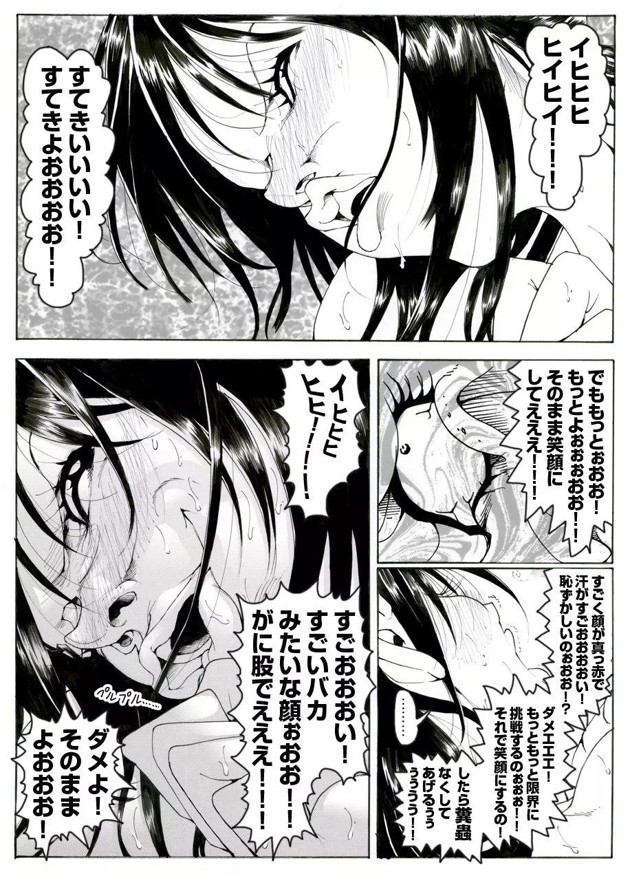 CORRUPT&ROTTENキューティリディの腐肉調教館「その三」 - page22