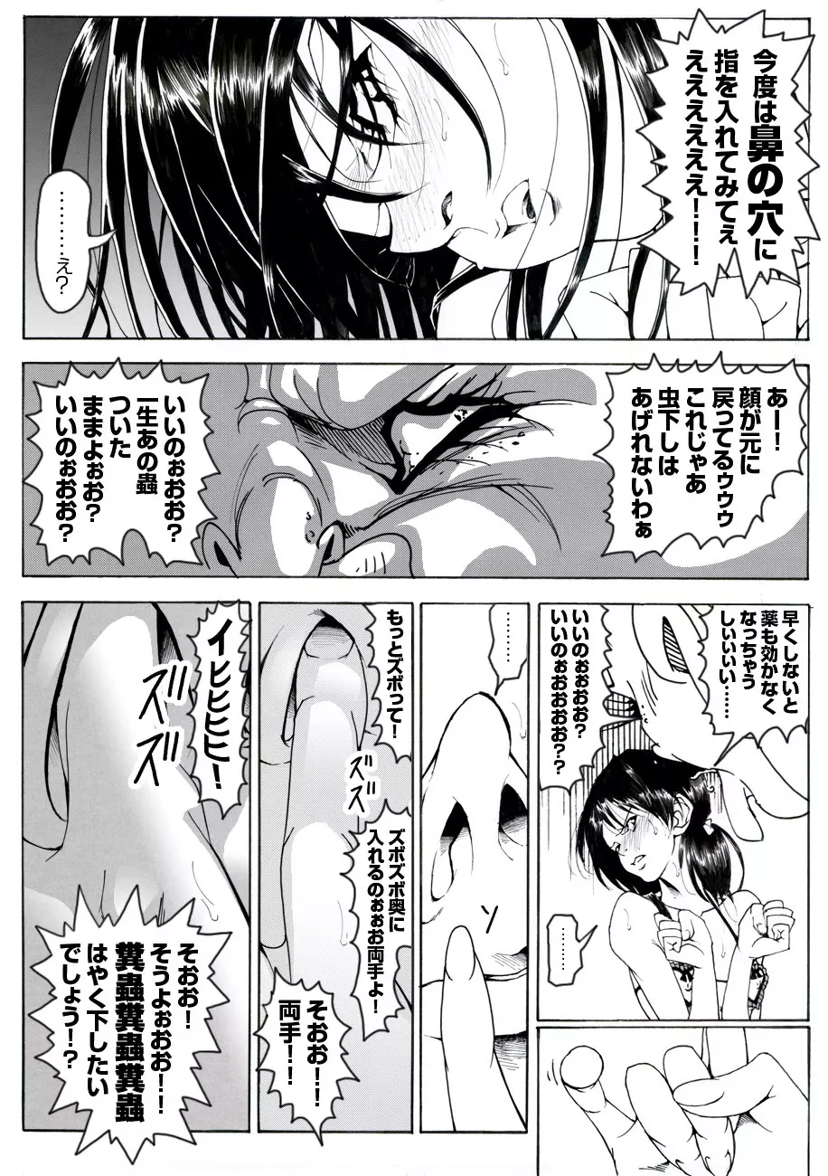 CORRUPT&ROTTENキューティリディの腐肉調教館「その三」 - page23