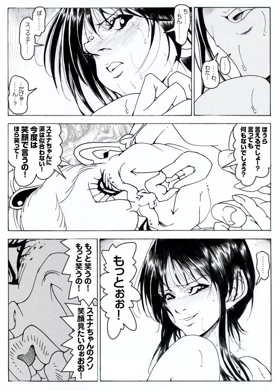 CORRUPT&ROTTENキューティリディの腐肉調教館「その三」 - page26