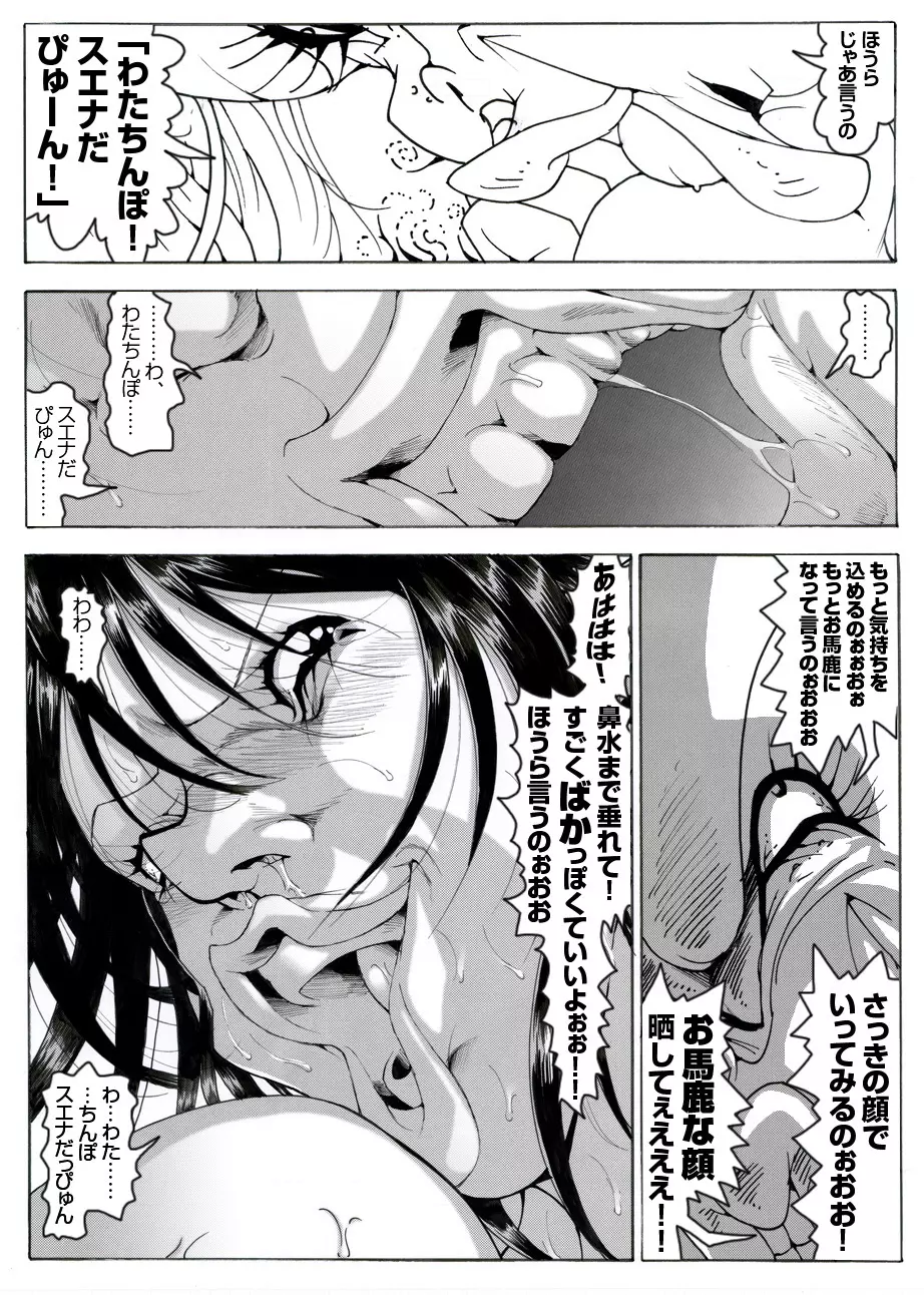 CORRUPT&ROTTENキューティリディの腐肉調教館「その三」 - page28