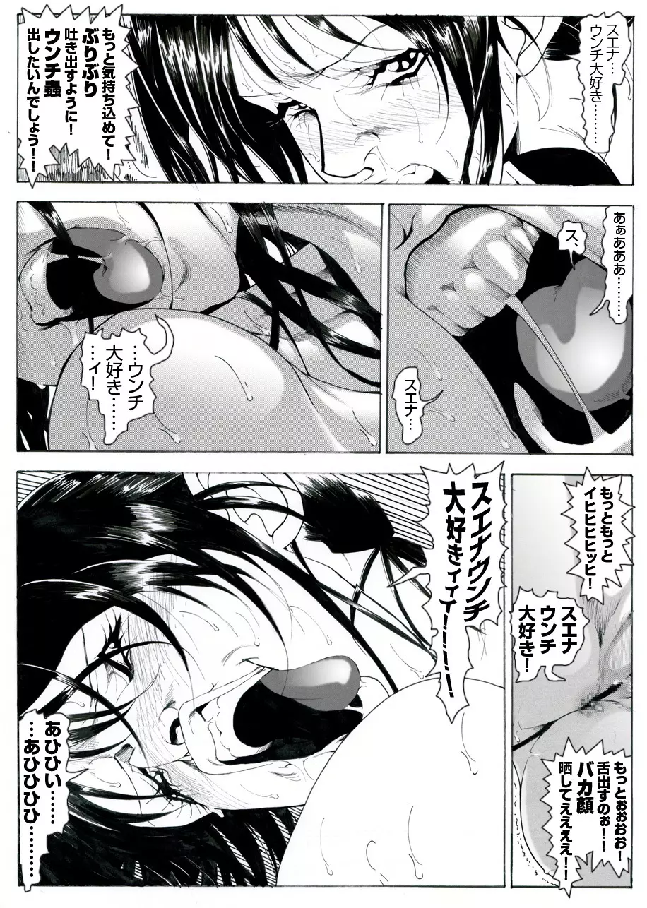 CORRUPT&ROTTENキューティリディの腐肉調教館「その三」 - page31