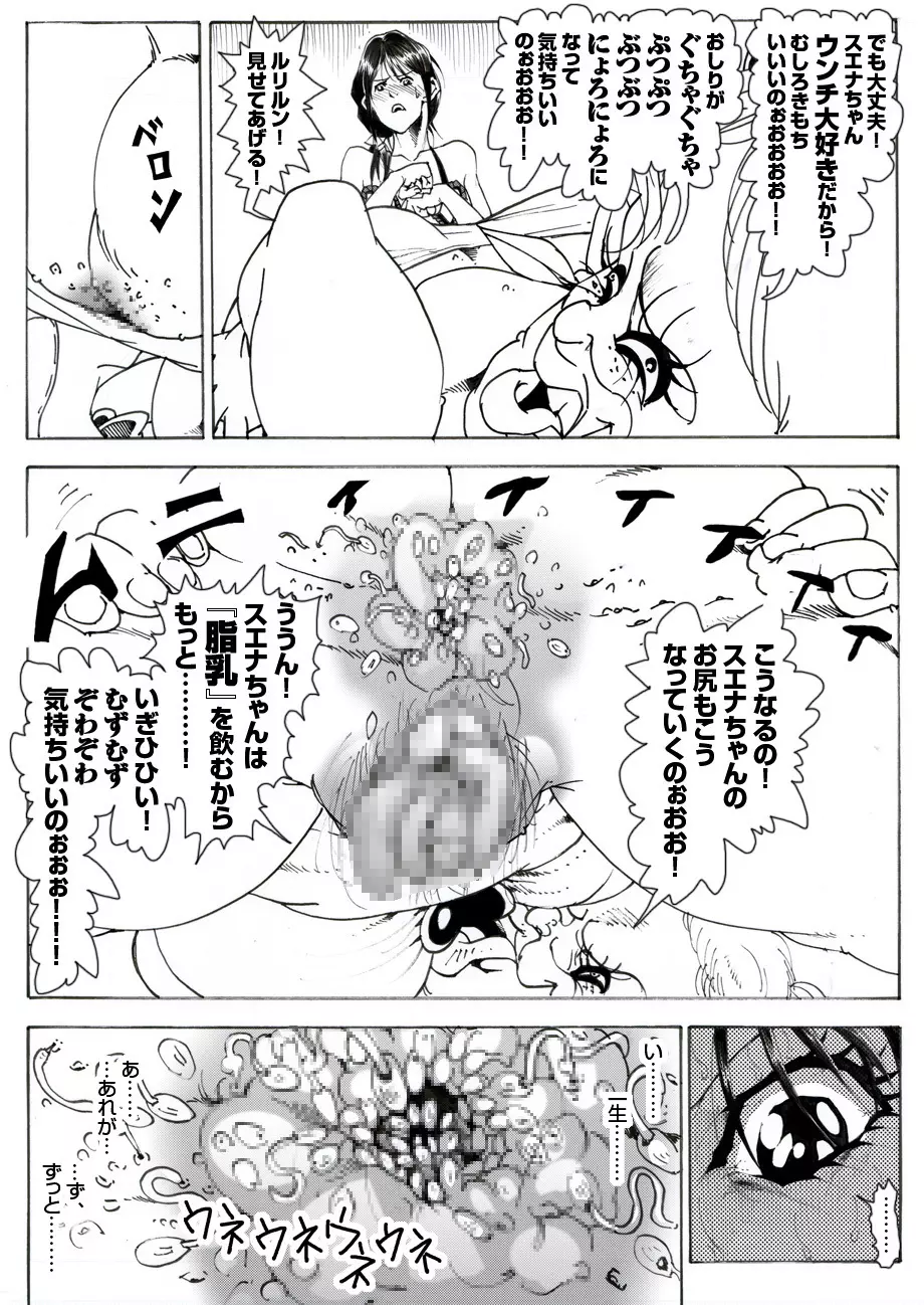 CORRUPT&ROTTENキューティリディの腐肉調教館「その三」 - page33