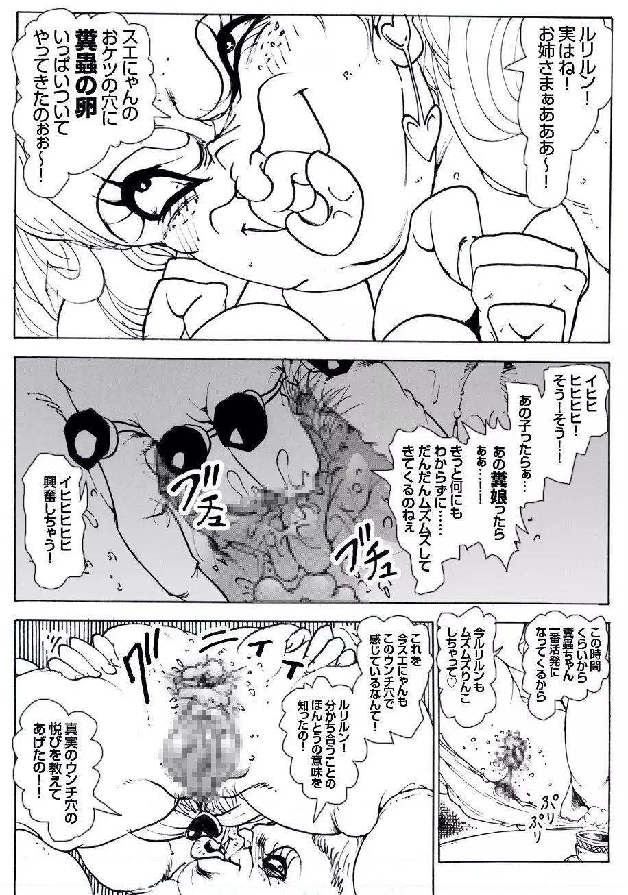 CORRUPT&ROTTENキューティリディの腐肉調教館「その三」 - page4