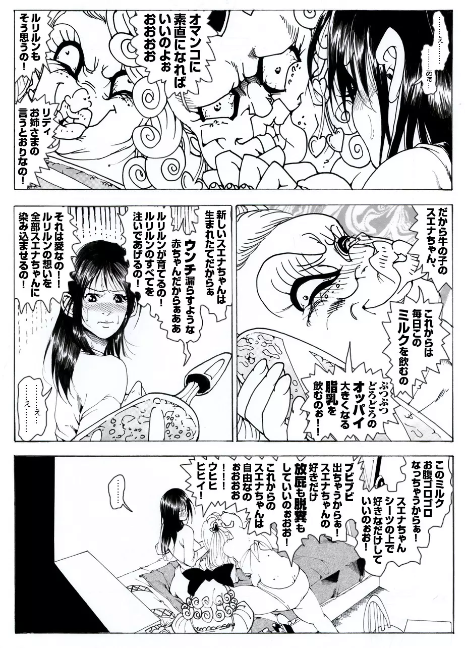 CORRUPT&ROTTENキューティリディの腐肉調教館「その三」 - page44