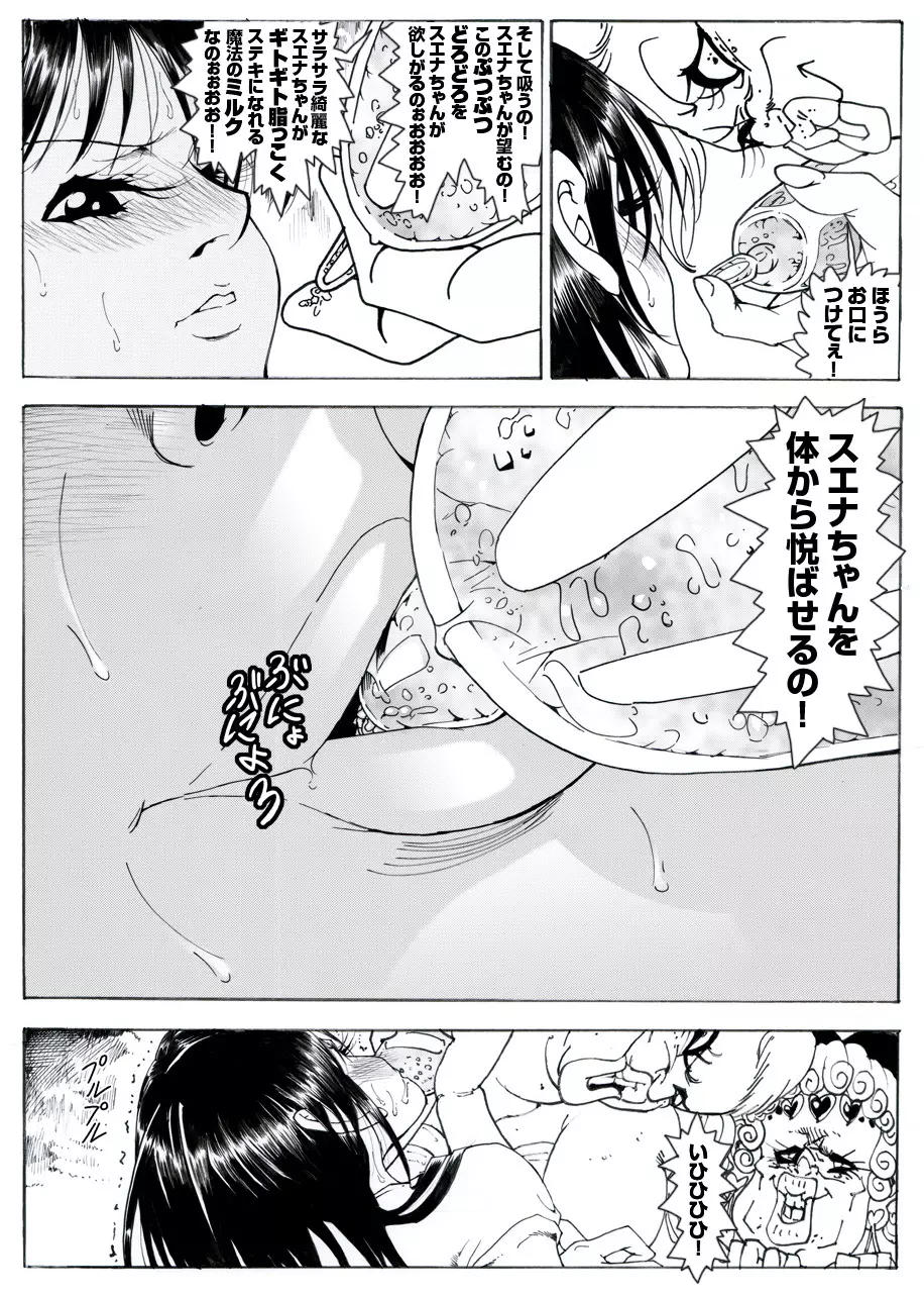 CORRUPT&ROTTENキューティリディの腐肉調教館「その三」 - page45