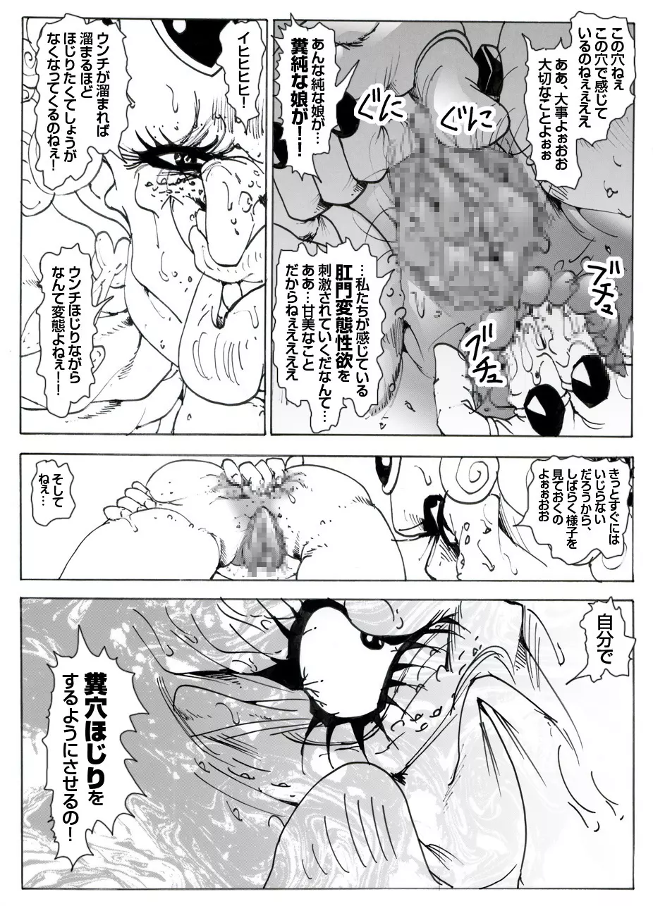 CORRUPT&ROTTENキューティリディの腐肉調教館「その三」 - page5