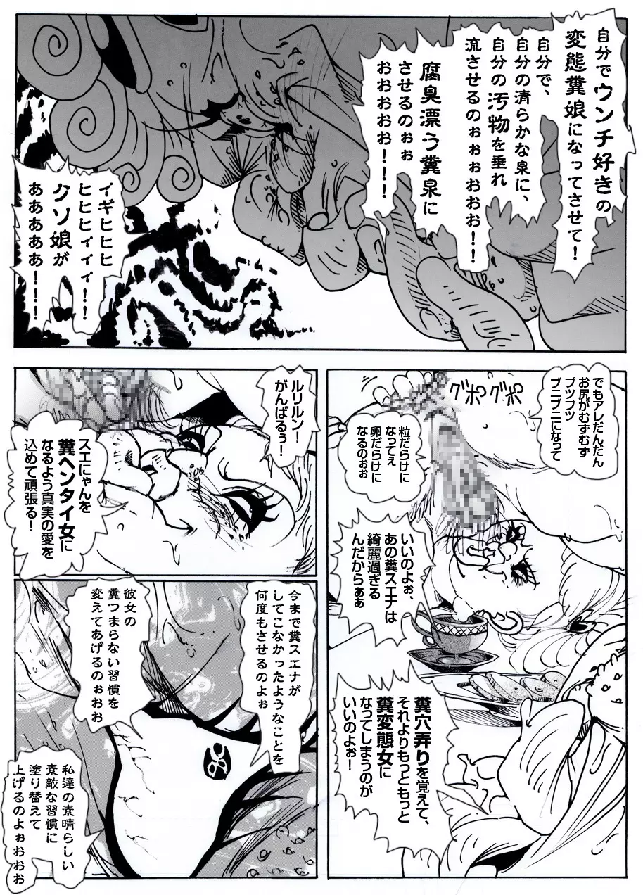 CORRUPT&ROTTENキューティリディの腐肉調教館「その三」 - page6