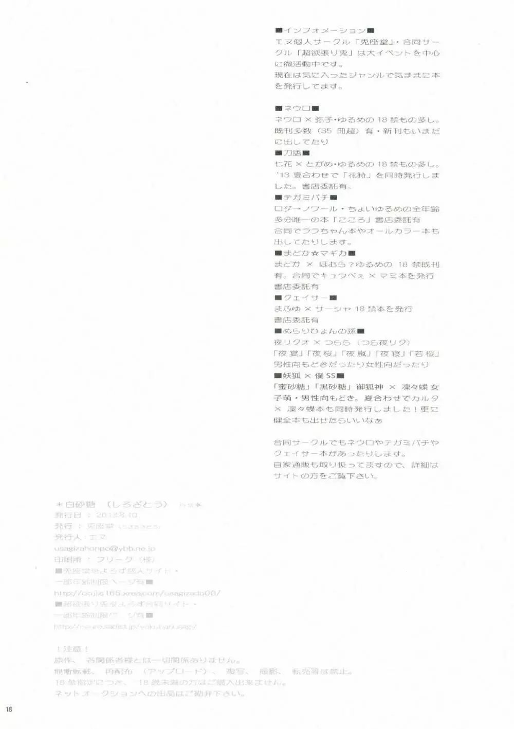 白砂糖 - page18