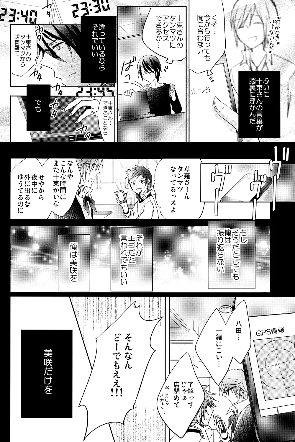 ユートピア - page36