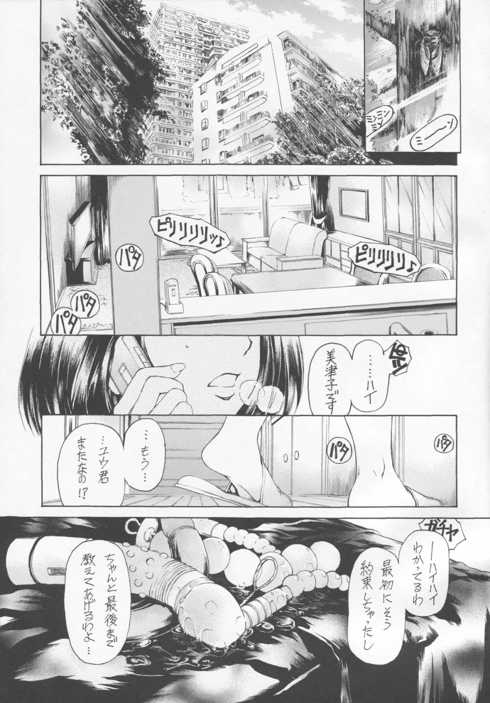 9時から5時までの戀人 第 5.5話 - page16