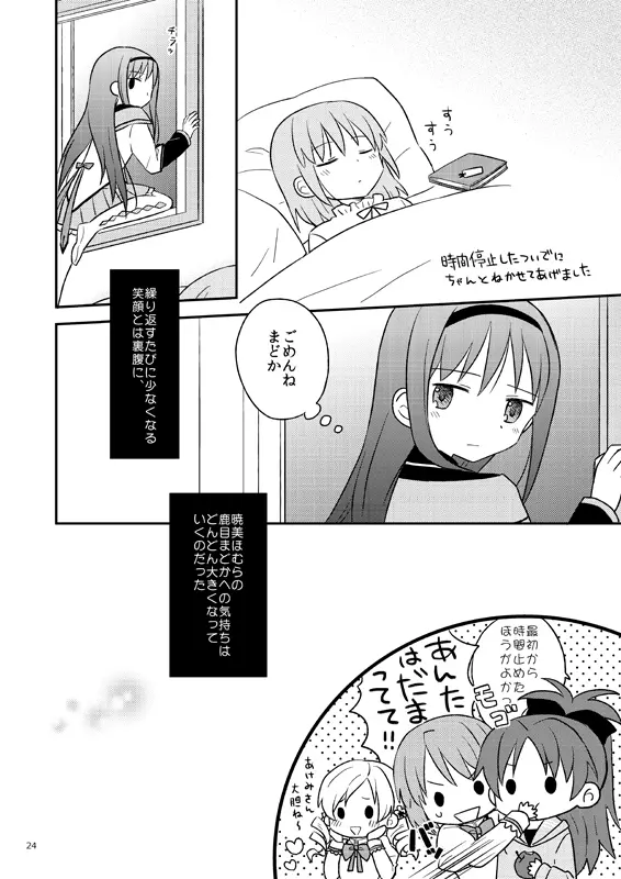 ベイビィ☆マギカ - page24