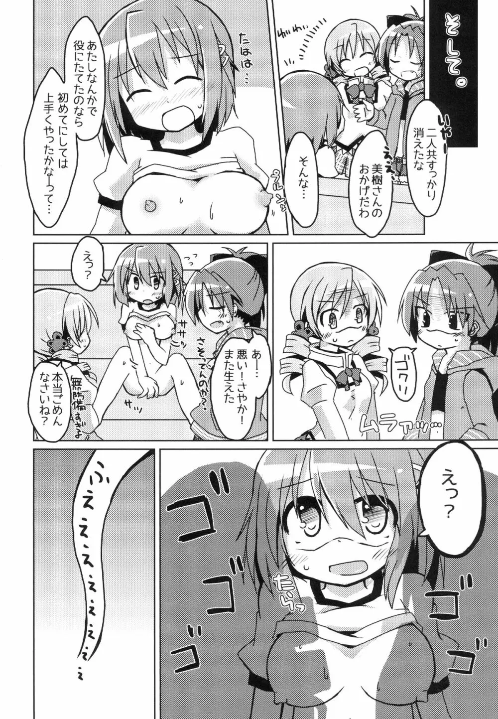 ベーコンチーズ美樹バーガー - page18