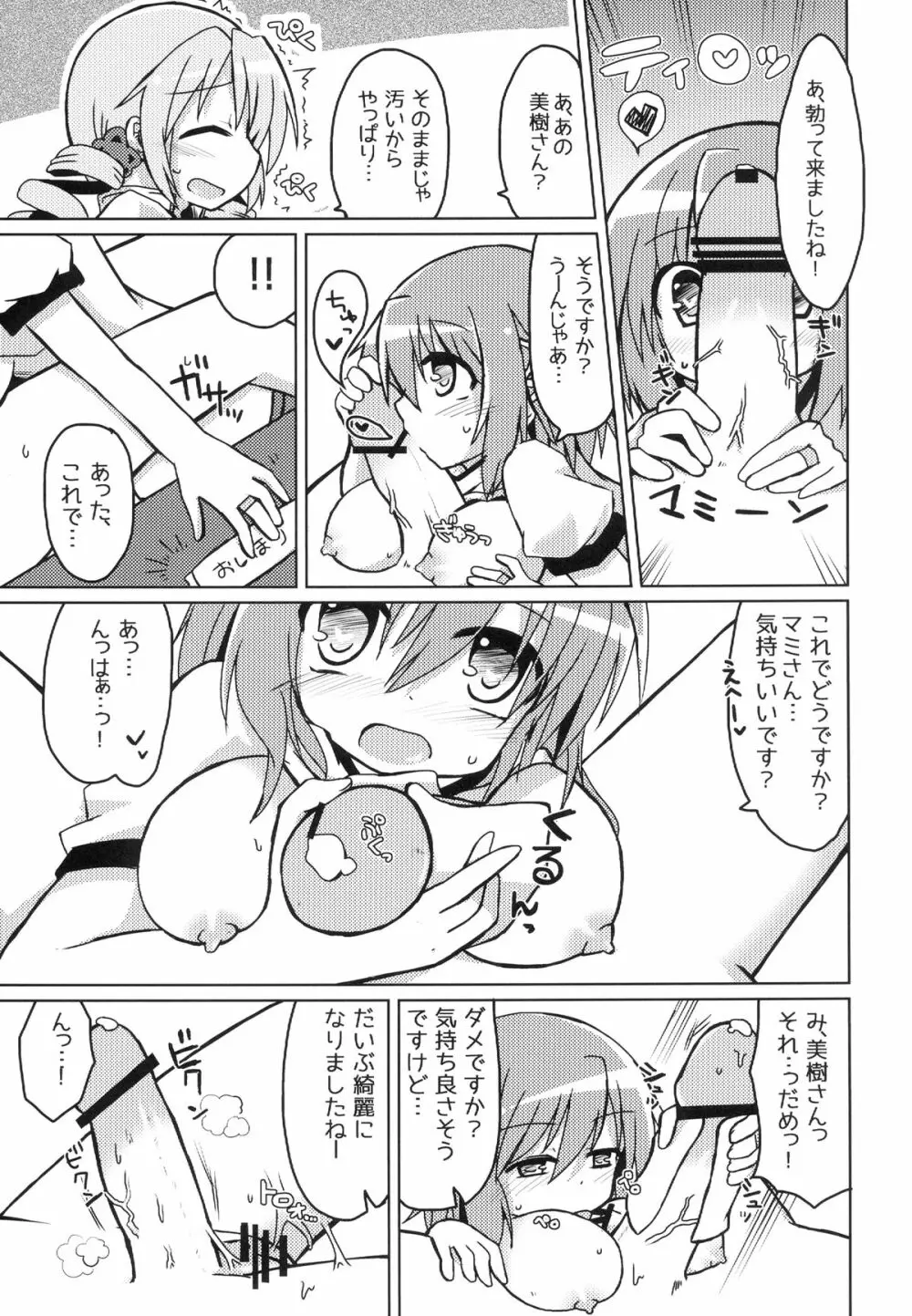 ベーコンチーズ美樹バーガー - page7