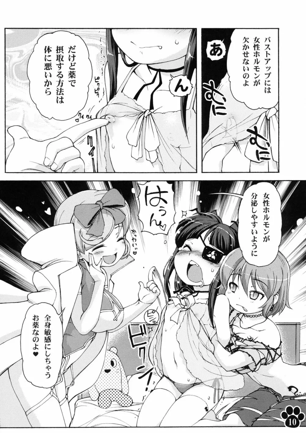 脱おこちゃま宣言!! - page10